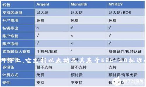 以太坊钱包的常见名字是“MetaMask”，读作“梅塔面具”。这是一个非常受欢迎的加密货币钱包，特别是在以太坊网络上，它支持以太坊及其基于ERC-20标准的代币。MetaMask的主旨是为了便于用户与去中心化应用（dApps）交互，同时提供安全的管理和存储私钥的功能。

若您需要进一步的信息或者想要了解特定的功能、安装步骤等内容，请告诉我！
