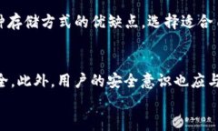 比特币存放在TP钱包安全吗？全面解析存储比特币