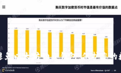 如何识别和避免以太坊钓鱼钱包：保护您的数字资产安全