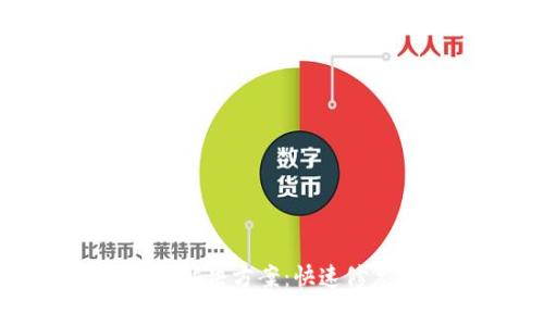 TP钱包停止运行的解决方案：快速修复与常见问题解析