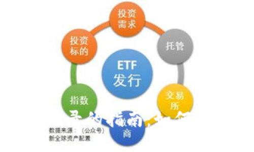 TP钱包中查找交易记录的指南：如何应对未显示币种问题