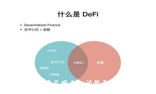 TP钱包如何在不同手机间登录与转移资产？
