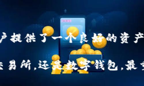bianwei欧易交易所导入TP钱包的详细教程与指南/bianwei
欧易交易所, TP钱包, 加密货币/guanjianci

引言
在数字货币交易日益盛行的今天，选择合适的交易所和安全的钱包显得尤为重要。许多用户倾向于使用欧易交易所（OKEx）进行交易，同时，TP钱包因其便捷及安全性而受到广泛青睐。那么，如何将欧易交易所中的资产导入到TP钱包中呢？本文将详细讲解整个流程，助您轻松实现资产的安全管理。

一、欧易交易所简介
欧易交易所成立于2017年，至今已成为全球领先的加密货币交易平台之一。它不仅提供丰富的数字货币交易对，还有期货、杠杆交易及其他金融衍生品服务。用户在这里能够体验到高效、安全的交易环境，享受到丰富的市场流动性。
此外，欧易交易所通过严格的合规检查，保障用户的资金安全。这些优势使得其在众多交易所中脱颖而出，成为许多投资者的首选平台。

二、TP钱包简介
TP钱包是一款去中心化的数字资产钱包，支持多种主流区块链资产存储和管理。用户不仅可以通过它安全地存储自己的数字资产，还能参加各类区块链项目，并进行资产交换。TP钱包以其便捷的操作界面和强大的功能，赢得了广大用户的喜爱。
值得一提的是，TP钱包采用了多重签名技术，以及私钥在用户本地储存的方案，大大提高了用户资产的安全性。这种责任自负盈亏的模式增加了用户对于自己资产的掌控感，让资产管理无忧。

三、为什么需要将资产导入TP钱包
将资产导入TP钱包的原因有很多。首先，TP钱包提供了更高的安全性，用户可以更好地控制自己的私钥，不必担心交易所被攻击而导致资产损失。其次，TP钱包支持多种不同的资产类型，用户可以一次性管理多种数字货币，简化了资产管理流程。此外，TP钱包还允许用户方便地参与DeFi项目，充分利用数字资产。

四、导入资产的步骤
h41. 创建TP钱包/h4
如果您还没有TP钱包，首先需要下载安装TP钱包应用。应用可在各大应用商店下载，支持Android和iOS系统。安装完成后，打开应用并创建新钱包，确保备份助记词以防丢失。

h42. 登录欧易交易所/h4
接下来，您需要登录自己的欧易交易所账户，确保账户中已有您想要转移的资产。若您尚未注册欧易交易所，请访问其官方网站进行注册，并完成身份验证。

h43. 获取TP钱包地址/h4
在TP钱包中，选择您希望导入的资产，并找到该资产的地址。进入钱包界面，点击“接收”或“充值”选项，系统会生成一个唯一的地址，您可以复制该地址。

h44. 提现资产到TP钱包/h4
返回到欧易交易所，找到“提现”或“提币”功能，选择您想要转移的数字资产，然后粘贴刚刚复制的TP钱包地址。在输入提现金额时，请确认账户余额可用。为了确保交易顺利，建议用户在小额测试后再进行大额转移。

h45. 确认提现信息/h4
在检查无误后，确认提现请求。欧易交易所通常会要求进行二次验证，确保用户的安全性。完成后，待提现请求处理完毕，您的资产将被转入TP钱包。

h46. 检查钱包余额/h4
最后，打开TP钱包，刷新页面，以查看您的资产是否成功到账。如果资产顺利到达，您可以在TP钱包中自由管理和使用这些数字货币。

五、常见问题解答
h41. 提现失败的原因是什么？/h4
提现失败可能有多种原因，包括地址错误、网络波动、资产余额不足等。务必在提现前仔细核实信息。

h42. 提现需要多长时间？/h4
一般情况下，提现需要数分钟至数小时，具体时间取决于区块链的确认速度及交易所的处理速度。

h43. TP钱包的安全性如何？/h4
TP钱包采用了多重签名技术及私钥本地存储，提供了高水平的安全保障。用户的私钥不被上传至云端，有效防止黑客攻击。

h44. 如果丢失助记词该怎么办？/h4
助记词是钱包恢复的唯一凭证，建议务必妥善保管，一旦丢失无法找回，建议用户在创建钱包时将助记词记录下来并妥善保管。

结论
将资产从欧易交易所导入TP钱包的过程其实并不复杂，只需按照上述步骤操作，您就可以安全地管理自己的数字资产。TP钱包凭借其安全、高效和多功能的特点，为用户提供了一个良好的资产管理平台。随着区块链技术的发展，越来越多的用户愿意探索去中心化世界中的金融便利，作为用户，及时了解新技术与新工具，才能更好地驾驭这场数字货币的革命。
  
如您在操作过程中遇到任何问题，欢迎随时咨询相关客服，获取更多帮助。同时，随着行业的发展，保持学习和更新，才能更好地适应这个充满变化的市场。无论是选择交易所，还是数字钱包，最重要的是让自己的投资安全和增值。希望本文能对您在存储和交易数字资产时提供实用的帮助。
