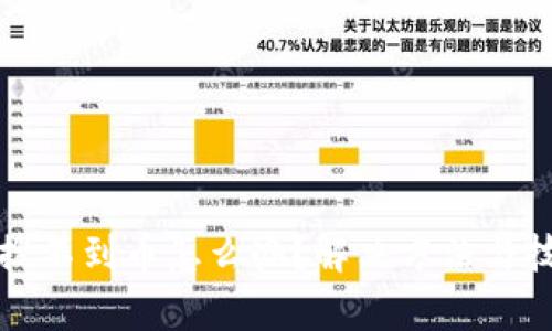 TP钱包搜不到币怎么办？解决方法与技巧解析