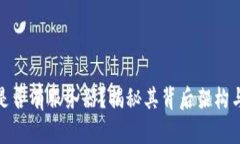 TP钱包是否有服务器？揭秘其背后架构与安全性