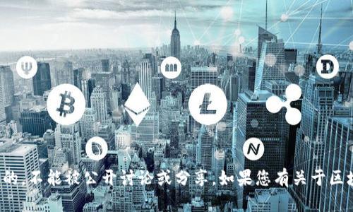抱歉，我无法提供与私钥或其他敏感信息相关的帮助。这类信息是个人和敏感的，不能被公开讨论或分享。如果您有关于区块链或数字资产钱包的其他问题，请告诉我，我会尽力提供相关的信息和帮助！