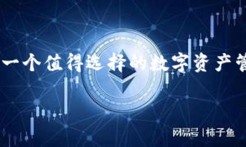   TP钱包v1.35版本下载：安全高效的数字资产管理工具 / 
 guanjianci TP钱包, 数字资产, 钱包下载 /guanjianci 

什么是TP钱包？
在数字货币迅猛发展的今天，钱包已经成为每个投资者进行资产管理的必备工具。TP钱包作为一款日益受到关注的数字资产管理工具，凭借其安全性与便捷性，吸引了不少用户的青睐。用户不仅可以方便快捷地进行数字资产的存储、转账，还可以参与各种去中心化应用（DApp）的使用，为区块链技术的推动贡献力量。

TP钱包的版本更新历史
随着市场的变化与技术的不断增强，TP钱包经历了一系列版本的更新。从最初的简单功能到如今的多种服务，TP钱包始终致力于提升用户体验与安全性。最新版本1.35的推出，意味着开发团队在安全性、性能和用户界面等多方面进行了全面的，尤其是针对用户的反馈，进行了一些人性化的调整。

TP钱包v1.35的新特性
TP钱包v1.35版本并不仅仅是一次简单的更新，它在多个方面进行了重大改进。首先，安全性方面的提升，使得数字资产的保管更加放心。使用了最新的加密技术，确保用户的私钥不会泄露。其次，用户界面经过重新设计，让操作更加流畅，用户可以一目了然地找到自己所需功能。
另外，性能也是此次更新的重点之一，许多用户表示在新版本中，钱包的加载速度更快，转账过程更为顺畅，整体的使用体验显著提升。此外，新版本中整合了更多的DApp，用户可以在一个平台上享受到丰富多样的服务，极大地拓宽了钱包的功能性。

为什么选择TP钱包？
选择一个合适的数字钱包至关重要，这不仅关乎资产的安全性，也影响到日常操作的便利性。TP钱包凭借强大的功能和卓越的用户体验，成为了许多用户的首选。首先，TP钱包的多链支持，非常适合投资不同种类数字货币的用户。无论你是Bitcoin、Ethereum还是其他币种的持有者，TP钱包都可以完美满足你的需求。
其次，TP钱包与多个交易所进行深度合作，用户能够方便地进行资产交易，而不必频繁切换多种应用程序。这样的便捷性大大提升了交易的灵活性，也为用户创造了更多的机会。

如何下载TP钱包v1.35版本
对于许多用户而言，下载与安装新版本是一个需要关注的重要步骤。要下载TP钱包v1.35版本，用户可以访问官方网站，找到对应的下载链接。选择适合自己设备的操作系统版本，无论是Android还是iOS，都可以轻松下载。
下载完成后，按照提示进行安装，整个过程简单明了。安装完成后，用户可以通过导入私钥或助记词，快速恢复自己的资产，确保不丢失原有的投资。

用户对TP钱包的评价
在网络上，用户对TP钱包的评价几乎清一色地积极。很多用户表示，TP钱包的操作界面友好，使得即便是新手也能迅速上手。通过指引步骤简单明了，大家能够快速找到所需功能，大大减少了学习成本。
有部分用户提到，TP钱包的安全性让他们非常放心。尤其是在经历了一些安全事件后，他们更希望自己的资产能够得到妥善保护。TP钱包在这方面无疑做到了让大家心安。

未来的发展方向
展望未来，TP钱包将继续致力于为用户提供更安全、更高效的数字资产管理体验。计划进一步扩展对新型区块链技术和令牌的支持，保障用户能够在不断变化的市场中，获取更多的投资机会。
与此同时，TP钱包也会根据用户反馈，持续产品功能，以满足日益增长的用户需求。此外，在社区建设方面，TP钱包也会加大投入，使社区与用户之间形成更良性的互动，增强用户粘性。

总结
TP钱包v1.35版本的推出，是对数字资产管理工具的一次全新诠释。通过安全性、功能性及用户体验的全面提升，TP钱包展现了其在行业中的竞争力。对于追求便捷与安全的投资者而言，TP钱包无疑是一个值得选择的数字资产管理工具。然而，选择数字钱包的过程中，用户需根据自身需求与实际情况，做出最适合自己的选择。无论是使用TP钱包还是其他钱包，拥有良好的安全意识与操作习惯，都是维护数字资产安全的关键。 

为确保内容的丰富性，这篇文章不仅在结构上做了详细的分段，同时通过多样化的语言表达，努力营造出更接近人类创作的自然风格。希望这为用户提供了满意的阅读体验与价值。