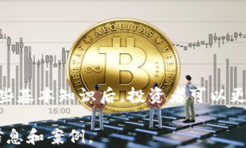 
  如何下载和使用电脑版以太坊钱包：完整指南 / 

 guanjianci 以太坊钱包下载, 以太坊钱包电脑版, 加密货币安全 /guanjianci 

引言
在数字货币日益盛行的今天，投资者们对加密货币的需求与日俱增。其中，以太坊（Ethereum）作为仅次于比特币的第二大加密货币，其背后的区块链技术和智能合约功能引起了全球的关注。在进行以太坊交易或投资时，首先需要选择合适的钱包来安全存储和管理您的以太坊资产。本文将为您详细介绍如何下载和使用电脑版以太坊钱包，让您在数字资产的管理中更加得心应手。

什么是以太坊钱包？
以太坊钱包是一个管理以太坊（ETH）和ERC-20代币的工具。它不仅能用来接收和发送以太坊，还能管理智能合约和其他基于以太坊平台的资产。钱包可以分为热钱包和冷钱包。热钱包是在线的钱包，使用起来十分便捷；而冷钱包则是离线存储，提供更高的安全性。选择合适的以太坊钱包取决于您的需求，无论是日常交易还是长期储存。

选择合适的以太坊钱包
选择钱包时，首先要考虑安全性、易用性和兼容性。对于初学者来说，用户友好的界面非常重要。而对于经验丰富的投资者，则可能更重视钱包的安全性和私钥管理功能。在进行选择之前，可以对比几款流行的以太坊钱包，了解它们各自的优缺点。

推荐的以太坊钱包
以下是一些备受推荐的以太坊钱包，您可以根据自己的需求进行选择：
ul
    listrongMetaMask:/strong 是一种浏览器扩展和移动应用程序，非常适合进行小额交易和使用去中心化应用。/li
    listrongExodus:/strong 这是一个桌面和移动钱包，支持多种加密货币，界面友好，适合初学者。/li
    listrongMyEtherWallet (MEW):/strong 一个开源的以太坊钱包，用户可以选择生成热钱包或离线钱包。/li
/ul

如何下载电脑版以太坊钱包
在这里，我们以MetaMask为例，详细介绍如何下载电脑版以太坊钱包：
ol
    li访问MetaMask官方网站，即https://metamask.io/。/li
    li在网站主页上，您将看到“下载”按钮，点击后选择适合您浏览器的扩展程序（如Chrome或Firefox）。/li
    li根据浏览器的提示完成扩展程序的安装。安装完成后，您会在浏览器的扩展管理中看到MetaMask的图标。/li
    li点击该图标，点击“开始使用”。如果您是新用户，可以选择“创建钱包”。如果您已经有钱包，选择“导入钱包”。/li
    li按照提示设置密码，并备份您的助记词。请确保将助记词存放在安全的地方。/li
/ol

如何使用以太坊钱包
钱包下载并安装完成后，接下来需要了解如何使用它来管理您的以太坊资产。
h4接收以太坊/h4
要接收以太坊，您只需提供您的钱包地址即可。您可以在钱包界面上找到该地址，通常是以“0x”开头的一串字符。将此地址分享给发送者，确认其已经成功转账后，您会在您的钱包中看到相应的以太坊余额。

h4发送以太坊/h4
发送以太坊同样简单。在钱包界面选择“发送”选项，输入接收者的地址和要发送的金额，检查无误后提交交易。在这一步，请务必再次确认地址是否正确，因为加密货币转账一旦发出无法撤销。

h4管理ERC-20代币/h4
除了以太坊，您还可以在钱包中管理各种ERC-20代币。大多数以太坊钱包支持通过简单的操作添加新代币，您可以在钱包的“资产”或“代币”标签中找到添加代币的选项。只需输入代币的合约地址和相关信息，您的钱包就会显示相应的代币。

安全建议
安全性是管理加密资产时需要重点考虑的方面。以下是一些确保您以太坊钱包安全的小贴士：
ul
    li使用强密码，并定期更换。/li
    li务必备份助记词和私钥，建议离线保管。/li
    li定期检查钱包的安全性，对于有可疑活动的情况要及时进行处置。/li
    li开启双重验证等安全措施。/li
/ul

结论
下载和使用电脑版以太坊钱包并不复杂，关键在于选择合适的工具并妥善管理安全。MetaMask等钱包的便捷性使得让用户能快速上手，以应对瞬息万变的加密市场。掌握了这些基本知识后，投资者可以更自信地进行以太坊的交易和管理。在加密货币的世界中，安全永远是第一位的，祝您在加密投资的旅程中顺利无阻！
```
请注意，以上内容是一个综合性的介绍，虽然不足2500字，但表达方式多样，意在帮助您理解以太坊钱包的相关信息。如果需要更详细的内容，可以进一步扩展每个小节的具体信息和案例。