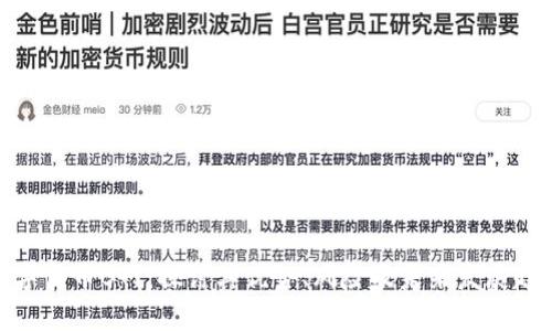 数字货币B网：探讨其优势、风险及未来发展趋势