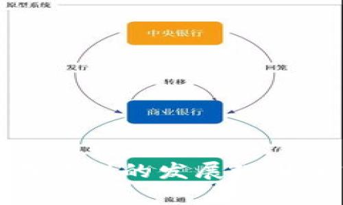 数字货币在苏州的发展现状与前景分析