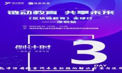 TP钱包中没有搜索代币名称框的解决方案与使用技