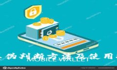 TP钱包真伪判断方法及使用技巧解析