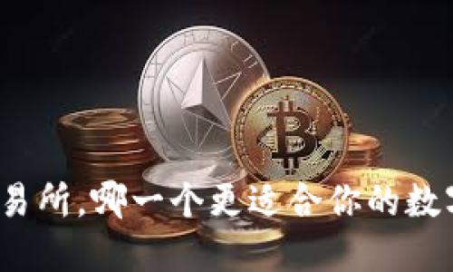 TP钱包与交易所，哪一个更适合你的数字资产管理？