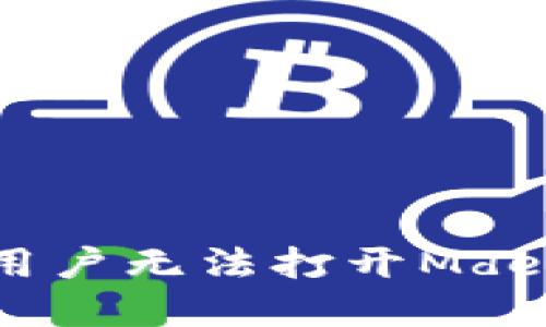 TP钱包苹果用户无法打开Mdex的解决方法