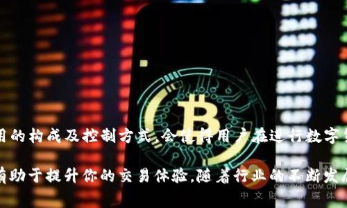   TP钱包转到交易所需要手续费吗？ / 

 guanjianci TP钱包, 交易所, 手续费 /guanjianci 

什么是TP钱包？
TP钱包是一款功能强大的数字货币钱包，它专门用于存储和管理各种加密货币。这个钱包支持多种主流币种，并且具备用户友好的界面，方便用户随时随地进行数字资产交易。在数字货币的世界当中，安全性与便捷性是非常重要的，TP钱包在这两方面均表现出色，能够为用户提供较为理想的体验。

了解交易所的工作原理
在深入手续费的问题之前，首先需要理解交易所是如何运作的。交易所是一个将买家和卖家聚集在一起的平台，允许他们进行数字货币的买卖交易。用户可以在交易所中将他们的加密货币对换成法币或者其他数字资产。每次交易的发生，交易所通常会收取一定的手续费，这种手续费是用来维持平台运营的成本，也是其盈利的一部分。

TP钱包转账到交易所需要手续费吗？
在使用TP钱包将资产转移到交易所时，是需要关注手续费的。实际上，转账过程中通常会涉及到两种类型的手续费：一种是网络手续费，另一种是交易所收取的手续费。

网络手续费的概念
网络手续费是指在区块链网络中，用户在进行转账操作时支付给矿工的一部分费用。每当一笔交易被处理并验证时，这笔费用就会支付给相关的矿工以激励他们维护网络的运作。在TP钱包中，用户在选择转账时可以看到网络手续费的具体金额，这通常与当时区块链的拥堵程度密切相关。

交易所的手续费结构
除了网络手续费，交易所往往会收取一定的交易手续费。这一费用结构因不同的平台而异，一般来说，交易所会根据用户的交易量、账户等级等因素来调整手续费的额度。有的交易所会针对新用户或者大额交易提供手续费减免的优惠政策，因此在选择交易所时了解其收费结构能帮助用户节省成本。

如何减少手续费？
对于那些常常频繁交易的用户，减少手续费的支出无疑是非常重要的。以下是一些有效的方法：
ul
listrong选择手续费相对较低的交易所：/strong不同的交易所手续费结构不同，仔细对比后选择适合自己的平台可以有效降低成本。/li
listrong利用交易所的优惠活动：/strong有些交易所会不定期推出手续费减免活动，关注这些信息可以为用户节省开支。/li
listrong增加交易金额：/strong通常情况下，交易金额越大，相对的手续费可能越低，因此合并小额交易进行一次大额交易也是一个减少手续费的策略。/li
listrong在网络繁忙时避开高峰：/strong选择在网络相对不繁忙的时段进行转账，可以有效减少网络手续费。/li
/ul

转账步骤解析
接下来，我们来详细了解一下如何将TP钱包中的加密货币转移到交易所。转账流程相对简单，但每一步都需要认真对待：

h4步骤1：获取交易所的收款地址/h4
在进行转账前，需要登录到交易所，找到你希望存入的币种，并获取该币种的充值地址。这个地址是一个字符串，包含了字母和数字，具有唯一性。

h4步骤2：打开TP钱包进行转账/h4
登录TP钱包，选择你想要转账的币种，然后找到转账功能。在转账页面中，输入之前获取的交易所收款地址，并填写你希望转账的金额。

h4步骤3：确认转账信息/h4
在确认转账信息时，一定要仔细核对收款地址和转账金额，确保无误。因为一旦转账完成，将无法撤回或改变。

h4步骤4：支付手续费/h4
根据当前网络状况，TP钱包会计算出需要支付的网络手续费。在确认支付后，系统会自动处理这次转账操作。

h4步骤5：查看转账状态/h4
一旦完成转账，你可以在TP钱包中查看交易记录。同时，建议在交易所中确认到账情况，确保资金顺利转入。

总结
通过以上的分析可以得出，在将TP钱包中的资金转移到交易所时，不可避免地会涉及到手续费，包括网络手续费和交易所手续。因此了解这些费用的构成及控制方式，会使得用户在进行数字货币的交易时更加理智与经济。从长远来看，选择合适的交易所和管理好自己的转账策略，是获取更高利润的关键。

在数字资产的世界中，保持对手续费的敏感度，能够让你在每一次交易中都获得最佳的经济效益。无论你是新手还是资深用户，掌握这些知识都有助于提升你的交易体验。随着行业的不断发展，相信未来在手续费和交易便利性上会有更多创新与，这也让我们对数字货币的未来充满期待。