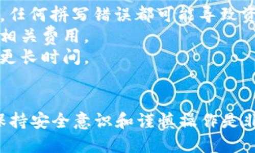 要将HT（火币Token）从火币交易所转移到TP钱包（Trust Wallet），您可以按照以下步骤进行操作：

### 步骤1：准备工作
在开始操作之前，请确保您已完成以下准备工作：
1. **注册火币账户**：如果您还没有火币账户，请访问火币官网注册，并完成必要的身份验证步骤。
2. **下载TP钱包**：确保您已在手机或其他设备上安装了TP钱包，且已完成钱包的设置和备份。

### 步骤2：获取TP钱包的接收地址
在将HT转移到TP钱包之前，您需要获取TP钱包的接收地址：
1. 打开TP钱包应用。
2. 在主界面找到并选择HT（火币Token）或相应的币种。
3. 点击“接收”按钮，您会看到一个二维码和一串地址文本。复制此地址。

### 步骤3：在火币交易所提币
现在您可以在火币交易所进行提币操作：
1. 登录到您的火币账户。
2. 在账户页面找到“资产管理”或“提币”选项。
3. 在提币页面选择HT作为您要转移的币种。
4. 粘贴您在TP钱包中复制的接收地址。
5. 输入您要转移的HT数量，然后系统会自动为您显示需要支付的手续费。
6. 确认信息无误后，提交提币申请。

### 步骤4：确认提币
完成提币申请后，您需要通过邮箱或手机验证来确认此次提币操作。火币会发送一封确认邮件或短信，跟随指示确认提币。

### 步骤5：等待转账成功
提币申请将会在火币交易所的区块链上进行处理。通常情况下，这个过程会在几分钟到几个小时之间完成。您可以在火币的“资金记录”中查看提币状态，也可以在TP钱包中查看HT是否到账。

### 注意事项
- **确认地址准确**：在进行提币操作时，请务必仔细检查您复制的TP钱包地址，任何拼写错误都可能导致资金丢失。
- **了解手续费**：每个交易所的提币手续费可能不同，建议在提币时多加留意相关费用。
- **网络状况**：转账速度也与区块链网络的状况有关，在网络拥堵时可能需要更长时间。

### 结束语
完成以上步骤后，您的HT应该已经成功转入TP钱包。在管理和使用加密货币时，保持安全意识和谨慎操作是非常重要的。希望这个指南能帮助您顺利将HT从火币转移到TP钱包。