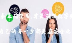   如何安全有效地查询TP钱包的助记词 /  guanjian