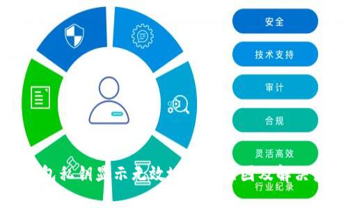 TP钱包私钥显示无效地址的原因及解决办法