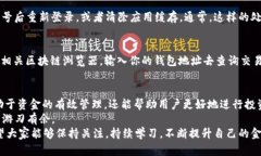 如何查询TP钱包的转账记录：简单步骤与实用技巧