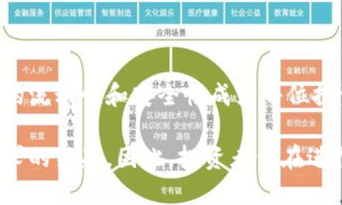   以太坊钱包实时登录指南，轻松找回您的数字资产 / 
 guanjianci 以太坊钱包, 登录以太坊钱包, 数字资产管理 /guanjianci 

引言
在数字货币的世界中，以太坊（Ethereum）作为第二大市值的加密货币，吸引了无数投资者和开发者的关注。随着以太坊生态系统的快速发展，各种数字钱包应运而生，帮助用户管理和交易以太坊及其智能合约。对于初学者而言，如何在不同平台上实时登录以太坊钱包成为一项必要技能。

以太坊钱包的种类
在了解如何实时登录以太坊钱包之前，重要的是首先熟悉以太坊钱包的种类。以太坊钱包主要分为热钱包和冷钱包。热钱包是指在线钱包，方便快捷，适合频繁交易，而冷钱包是离线存储，可以有效防止黑客攻击，安全性高。根据使用场景的不同，选择合适的钱包类型至关重要。

热钱包的登录方式
热钱包有许多种类，其登录过程也有所不同。通过网络浏览器访问钱包服务，是目前最常见的方式之一。例如，MetaMask、MyEtherWallet（MEW）和Coinbase等都是受欢迎的热钱包。以MetaMask为例，其登录过程较为简便。
用户只需安装MetaMask浏览器扩展，点击图标，输入密码即可轻松登录。这种即时登录的方式使得用户能够快速查看自己的以太坊资产和交易记录。在此过程中，确保密码的复杂性和安全性至关重要，为钱包安全奠定基础。

冷钱包的登录方式
与热钱包相比，冷钱包的登录过程相对繁琐。冷钱包通常以硬件设备的形式存在，如Ledger Nano S、Trezor等。这类钱包的优点在于，有效保护了用户的私钥，使其免受网络攻击。
冷钱包的使用者需要将其硬件设备连接到计算机，打开相应的管理软件，输入PIN码后进行身份验证。尽管操作相对复杂，但冷钱包提供了无可比拟的安全性，适合长期持有资产的用户。

登录失败的处理技巧
在进行以太坊钱包实时登录时，用户有时会遇到登录失败的情况。这可能是由于密码输入错误、网络问题或服务端故障等多种原因引起的。在这种情况下，用户可以按照以下步骤进行排查：首先，检查网络连接是否正常。其次，确认输入的密码是否正确，密码通常是大小写敏感的。最后，如果仍无法登录，可以尝试重置密码或联系钱包服务的客服。

安全性和隐私保护
无论使用热钱包还是冷钱包，安全性都不容忽视。尤其是热钱包，由于其在线性质，更容易受到黑客攻击。因此，用户应定期更新密码，开启双重身份验证（2FA）以增强安全性。此外，保持软件和系统的最新版本，有助于防范已知漏洞。
冷钱包的用户也应注意其安全性，尤其是在存储恢复短语的地方。此短语是重建钱包所必需的，一旦泄露，可能导致资产的损失。

总结与展望
综上所述，以太坊钱包的实时登录依赖于用户选择的具体钱包类型。热钱包提供了便捷、迅速的访问方式，而冷钱包则在安全性上有着明显优势。现如今，数字资产的流动性和安全性成为每位投资者必须关注的重要领域。通过了解并掌握以太坊钱包的登录技巧以及安全注意事项，用户将能够在这个不断发展的数字货币市场中，安心设置自己的资产管理。

随着科技的进步，以太坊及其相关钱包的生态系统将不断演化。未来，更多的技术创新将会使得钱包的使用体验更为流畅、安全。这不仅是技术的胜利，也是市场需求的结果。因此，投资者们在进行资产管理时，应该紧跟时代的步伐，了解最新的趋势和技术。