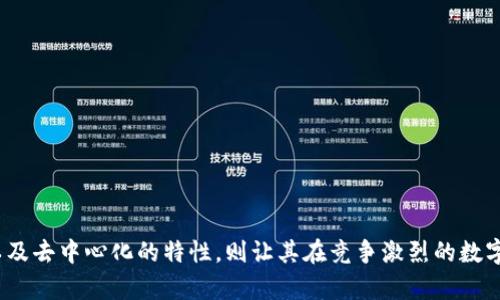 ### TP钱包转币带中文是什么意思？

在数字货币交易中，