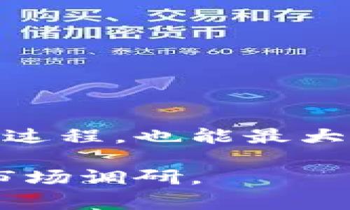TP钱包预售地址是指在区块链或加密货币领域，特定项目在TP钱包内进行代币预售时所使用的地址。这一概念通常涉及初始代币发行（ICO）或预售活动，用户可以通过这个地址向项目方支付特定的加密货币，以获取即将上市的代币。

### 什么是TP钱包？
TP钱包（TokenPocket）是一个流行的数字货币钱包，广泛支持多种区块链资产。它不仅支持以太坊、比特币等主流货币，还有许多新兴的区块链项目。因此，用户可以在单一平台上管理各种数字资产。

### 预售地址的概念
预售地址是项目方在进行代币发行过程中所提供的一组加密地址。购买者可以向这个地址进行转账，支付金额后项目方通常会在约定时间内，为用户提供相应数量的代币。这种做法旨在为项目方募集启动资金，同时也为投资者提供潜在的投资机会。

### 为何选择TP钱包进行预售
选择TP钱包进行预售的用户，往往是因为该钱包的便捷性和安全性。TP钱包不仅功能强大，还支持多条链的资产管理，使得用户能够灵活投资不同的项目。此外，TP钱包界面友好，易于操作，适合各种层次的用户。

### 预售流程解析
预售的流程通常包括以下几个步骤：
ul
    li注册TP钱包：首先，用户需要下载并注册TP钱包，这一步骤简单且无需繁琐的身份验证。/li
    li获取预售地址：用户通过项目方官方渠道，获取到预售地址。/li
    li转账支付：使用TP钱包，将选定数量的加密货币发送到该预售地址，支付完成。/li
    li等待代币分发：项目方在规定时间内，会将用户购买的代币发送至TP钱包。/li
/ul

### 注意事项
在进行TP钱包预售的过程中，用户需要注意一些潜在的风险和注意事项：
ul
    li确认地址：确保在项目方的官方网站上获取预售地址，以避免被钓鱼攻击。/li
    li了解项目：在参与预售之前，务必对项目进行充分研究，了解其团队、技术以及市场前景。/li
    li警惕骗局：市场上存在虚假的预售活动，用户在选择前要谨慎，避免损失资产。/li
/ul

### TP钱包在预售中的优势
使用TP钱包参与项目预售，有几个显著的优势：
ul
    li多链支持：TP钱包支持多种区块链，让用户可以在同一平台上参与不同项目的预售活动。/li
    li安全性高：TP钱包提供了私钥加密保护，用户的资产相对安全。/li
    li便捷操作：用户界面友好，便于新手快速上手。/li
/ul

### 总结
TP钱包预售地址是参与加密货币预售活动的重要一环。理解这一概念不仅能帮助用户更清晰地参与项目的代币购买过程，也能最大程度上规避潜在的风险。通过了解TP钱包的功能与预售流程，用户能够有效地把握加密货币的市场机会。

希望以上信息能帮助您更好地理解TP钱包预售地址的含义和作用！如有更多疑问，建议联系专业人士或进行深入的市场调研。