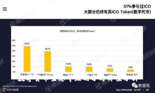 数字货币生态等级划分与价值分析