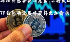 了解如何在TP钱包中将语言设置从英文切换到中文