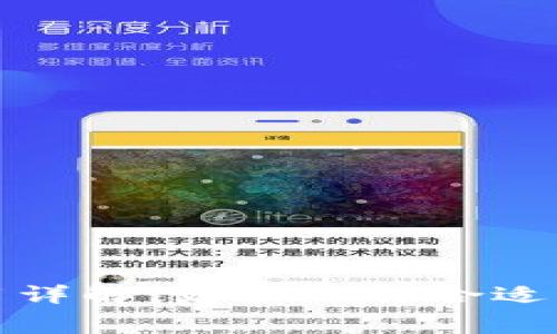 数字货币开户费用详解：如何选择合适的平台与节省成本