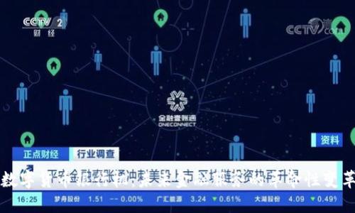 数字货币银行机：未来金融服务的革命性变革