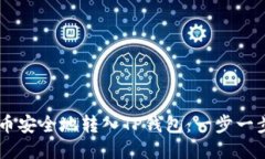 如何将Core币安全地转入TP钱包：一步一步的详细