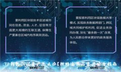 TP钱包倒闭资产怎么办？理赔途径与资产安全指南