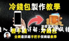 TP钱包转入手续费详解：如何降低转账成本？