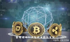 赛博龙与TP钱包的兼容性分析