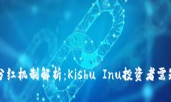TP钱包分红机制解析：Kishu Inu投资者需知的细节