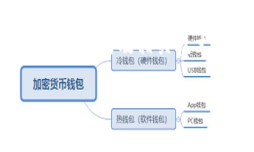 请注意，以下内容仅供参考，不应被视为财务建议或专业建议。在处理加密货币、合约及相关技术时，请始终自行进行充分的研究并咨询专业人士。以下内容为一般性讨论。 

TP钱包合约授权安全性分析：被盗风险与防护措施