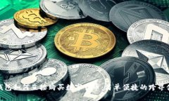 TP钱包如何直接购买数字货币：简单便捷的跨界体