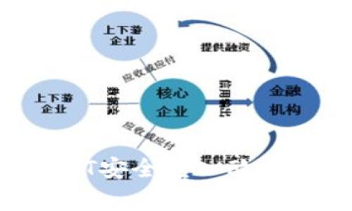 如何将TP钱包中的USDT安全转入欧易：详细教程与注意事项