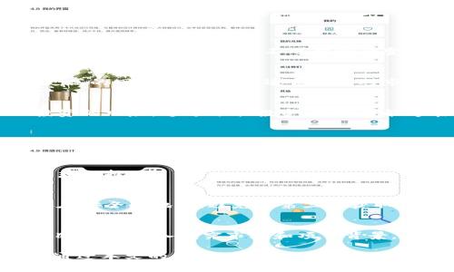 baioti2023年最具潜力的数字货币投资指南：你必须知道的项目/baioti
数字货币, 投资, 加密货币/guanjianci

引言：数字货币的崛起与投资机遇
近年来，数字货币市场如雨后春笋般蓬勃发展，吸引了越来越多的投资者关注。在这个瞬息万变的领域，许多人希望通过投资数字货币来实现财富增长。但市场的多样性和复杂性使得投资者在选择币种时面临众多选择。在这篇文章中，我们将探讨2023年最具潜力的数字货币，帮助投资者识别并抓住这些投资机遇。

什么是数字货币？
数字货币，又称为加密货币，是以区块链技术为基础，利用密码学确保交易安全的数字货币。与传统货币不同，数字货币不受政府或金融机构的监管，其去中心化的特性使得交易更加透明和安全。比特币（Bitcoin）是首个也是最知名的数字货币，成立于2009年后，它开启了加密货币时代。

数字货币投资的潜力和风险
投资数字货币的潜力巨大。相较于传统资产，许多数字货币具有更高的涨幅潜力，尤其是在市场较小的情况下。在2017年和2020年，比特币和其他一些数字货币的价格上涨了数倍，吸引了无数投资者的关注。然而，数字货币市场也存在高波动和不确定性，投资者需要谨慎评估风险。

2023年值得关注的数字货币
在众多数字货币中，以下几种被认为是2023年最具潜力的投资项目：

h4比特币（Bitcoin, BTC）/h4
比特币毫无疑问仍然是数字货币的王者，市值远超其他加密货币。其流通量有限使其在一定程度上具备了通货紧缩的特性，为其价值保驾护航。比特币的去中心化特性和大规模采用使其在投资者中依旧非常受欢迎。此外，越来越多的机构投资者开始关注比特币，将其视为数字黄金。

h4以太坊（Ethereum, ETH）/h4
以太坊是第三代区块链平台的重要代表，其智能合约功能使得开发者能够在其网络上构建去中心化应用（DApps）。以太坊在数字货币领域的创新性和潜力不容小觑。随着以太坊2.0的逐步推出，其网络效率和安全性将得到显著提升，预计将进一步拓宽以太坊的应用场景。

h4币安币（Binance Coin, BNB）/h4
作为全球最大的数字货币交易所之一，币安推出的币安币（BNB）在近几年表现强劲。币安币不仅可以用于交易手续费的折扣，还被广泛应用于DeFi、NFT等领域，其多样化的应用使其具备了良好的发展前景。

h4其他新兴数字货币/h4
除了比特币和以太坊，市场上还有很多其他有潜力的数字货币。例如，Solana（SOL）因其高效的交易速度和低手续费而受到众多投资者的青睐。此外，Cardano（ADA）凭借其科学研究背景和强大的团队建设，也在投资者中积累了良好的口碑。

投资数字货币的策略
对于初次进入数字货币市场的投资者而言，制定合理的投资策略是至关重要的。

h4趋势投资/h4
趋势投资是指根据市场趋势选择买入或卖出时机。投资者可以通过技术分析工具，观察市场的价格走势和交易量，制定相应的策略。不过，需注意市场可能会出现不可预测的变化，应保持警惕。

h4长期持有策略/h4
长期持有是一种相对稳妥的策略。在选择具有长期发展潜力的数字货币后，投资者可以选择不受短期波动影响，保持持有，以期在未来获取更高的回报。这种方法适合那些对市场变化有信心的投资者。

h4分散投资/h4
数字货币市场具有较高的不确定性，因此合理分散投资是降低风险的重要手段。投资者可以将资金分配到不同的数字货币中，以减少单一投资的风险。通过分散投资，投资者能够在一定程度上保证整体投资的稳定性。

如何安全存储数字货币？
数字货币的安全存储是每一位投资者都需关注的问题。相对于传统银行账户，数字货币更容易受到黑客攻击和诈骗。因此，进行一些必要的安全措施是非常有必要的。

h4选择冷钱包存储/h4
冷钱包是指不与互联网连接的数字钱包，能够有效地保护用户的私钥安全。使用冷钱包能够大幅降低被盗的风险，是存储大额数字货币的理想选择。

h4定期备份私钥/h4
定期备份钱包的私钥和助记词，确保在设备丢失或损坏时能够迅速恢复访问。这一操作是防止资产损失的重要一步。务必要将备份信息保存在安全的地方，避免被第三方获取。

市场展望与总结
数字货币市场正处于不断发展的阶段，其潜力巨大，但同时也伴随着高风险。对于投资者而言，保持理智与冷静是非常重要的。在挑选投资项目时，应深入研究市场和项目背景，结合自身的风险承受能力，制定合理的投资策略，并做好资产安全管理。

2023年值得关注的数字货币项目丰富多样。随着技术的发展、用户采用率的提升以及市场的不断成熟，数字货币投资将迎来新的机遇。希望通过本文的介绍，帮助您找到适合自己的数字货币投资方向，实现财富的稳步增长。