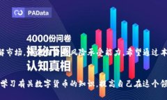   如何通过TP钱包将数字货币提现换成人民币？详