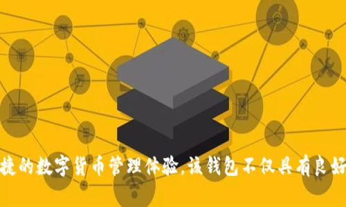 TP钱包是一款由“TP”团队开发的数字资产钱包，该团队由全球多国区块链领域的技术专家和社区管理者组成。TP钱包支持多种数字资产的存储、转账和交易，旨在为用户提供安全、便捷的数字货币管理体验。该钱包不仅具有良好的用户界面，还具备区块链技术的安全性和隐私保护功能，为用户的资产提供了更好的保障。通过不断的技术升级和功能扩展，TP钱包已逐步成为用户选择的数字资产管理工具之一。