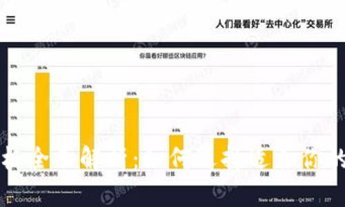 以太坊钱包硬件价格全面解析：如何选择适合你的数字资产安全方案
