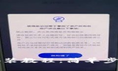 TP钱包马蹄莲安装教程：简单步骤助你轻松完成