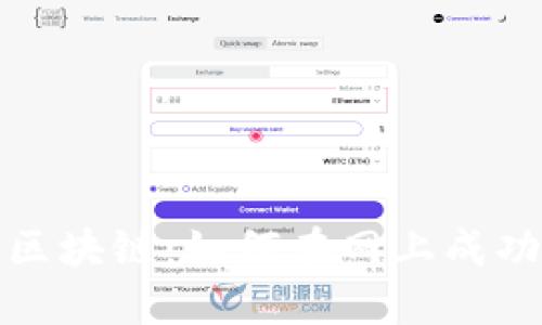 数字货币与区块链：如何在网上成功投资和创业