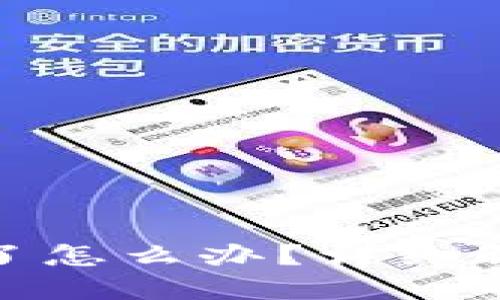 TP钱包登录密码忘了怎么办？详细解决方案与预防措施