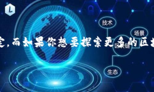 麦子钱包与TP的联系探究

在数字货币和区块链的世界中，经常会听到不同的项目、平台与钱包之间的关联。麦子钱包（MaiZi Wallet）和TP（TokenPocket）作为两个不同的数字钱包平台，吸引了不少用户的关注。在这篇文章中，我们将深入探讨麦子钱包与TP之间的关联，以及两者各自的功能特点。

麦子钱包的基本介绍

麦子钱包是一款主打用户友好的数字资产管理工具。它的设计注重用户体验，让每一位使用者都能够方便地管理自己的加密货币资产。该钱包支持多个主流的加密货币，不仅可以安全存储，还能进行快速交易。用户只需通过简单的几步操作，就能完成资产的转账和接收。

TP（TokenPocket）的基本定义

TokenPocket被认为是一个多链数字钱包，它支持多种区块链网络，包括以太坊、EOS、TRON等。TP提供了DApp（去中心化应用）的访问功能，极大提升了用户使用区块链技术的便利性。除了基本的资产管理，TP还允许用户直接在钱包内进行DApp的操作，为用户提供了一站式的服务。

麦子钱包与TP的相似点

尽管麦子钱包和TP在市场定位和功能上各有不同，但它们也有许多相似之处。首先，两者都支持多种数字货币，并致力于提升用户的资产管理体验。其次，安全性是它们共同的关注点。麦子钱包和TP都采用了业界领先的加密技术，确保用户的资产免受黑客攻击。

功能比较

功能方面，麦子钱包主要聚焦于资产管理和交易服务。用户可以快速方便地进行各类交易，甚至可以实现链上和链下间的转账。而TP则强调多链的支持与DApp的接入，助力用户直接在钱包中进行多种区块链操作。

为何选择麦子钱包？

对于那些喜欢简洁操作界面、注重资产安全的用户来说，麦子钱包无疑是一个理想选择。它很容易上手，适合初学者。麦子钱包还在持续更新与版本迭代，以适应市场需求，为用户提供更多功能与服务。

TP的优势所在

若是为了参与多种区块链生态的用户，TP可能更加适合。它所提供的DApp访问功能，能够让用户在一个平台上体验到更多的区块链项目，极大提高了使用的灵活性和便利性。同时，多链支持让用户可以更自由地选择不同的交易方式。

用户体验与评价

在用户评价方面，麦子钱包因其简便的操作和直观的界面受到了好评。许多新手用户表示，麦子钱包让他们更加轻松地理解数字货币的世界。而TP则在多功能与多链支持的优势下，吸引了不少科技爱好者，他们在使用TP时，总是能找到更适合自身需求的功能。

总结与展望

总结来说，麦子钱包与TP在功能与定位上各有千秋，适合不同需求的用户。若你的需求偏向于简单、安全的资产管理，选择麦子钱包是一个明智的决定。而如果你想要探索更多的区块链项目与DApp，TokenPocket无疑是更好的选择。随着数字货币市场的发展，这两个钱包也将不断升级与完善，为用户提供更加出色的服务和体验。

麦子钱包与TP的关系解析：选择哪个更适合你?
