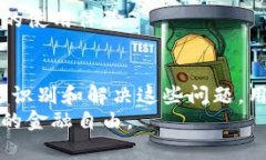   排查TP钱包屡次停止运行的解决方案及建议 /
