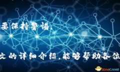   TP钱包如何购买未发售币：完整指南与注意事项