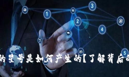 以太坊钱包的星号是如何产生的？了解背后的技术与应用