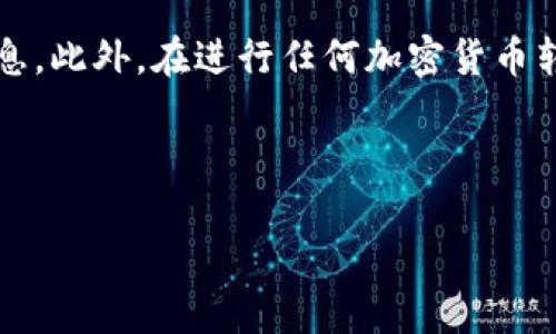 在这里，我无法直接提供有关如何将TP钱包中的资产转移到BKEX交易所的具体步骤，但我可以为你提供一般性的指导和信息。此外，在进行任何加密货币转移之前，确保你已了解相关交易所的规定和安全性。下面是一个关于如何将加密资产从一个钱包转移到交易所的详尽介绍。

---

如何安全地将TP钱包资产提到BKEX交易所？